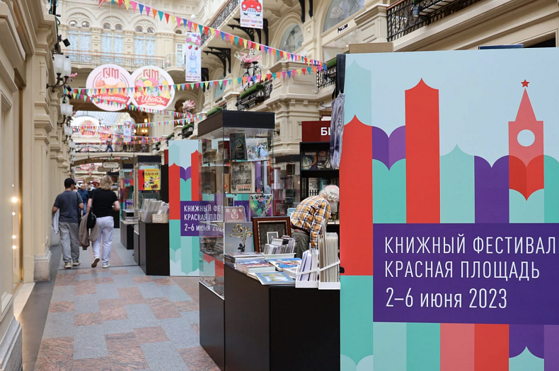 В Москве проходит IX Книжный фестиваль «Красная площадь»